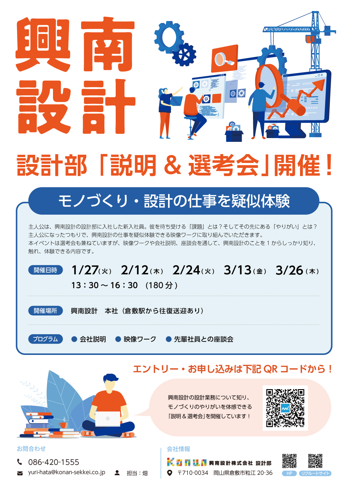 興南設計 設計部「説明＆選考会」開催！ モノづくり・設計の仕事を疑似体験